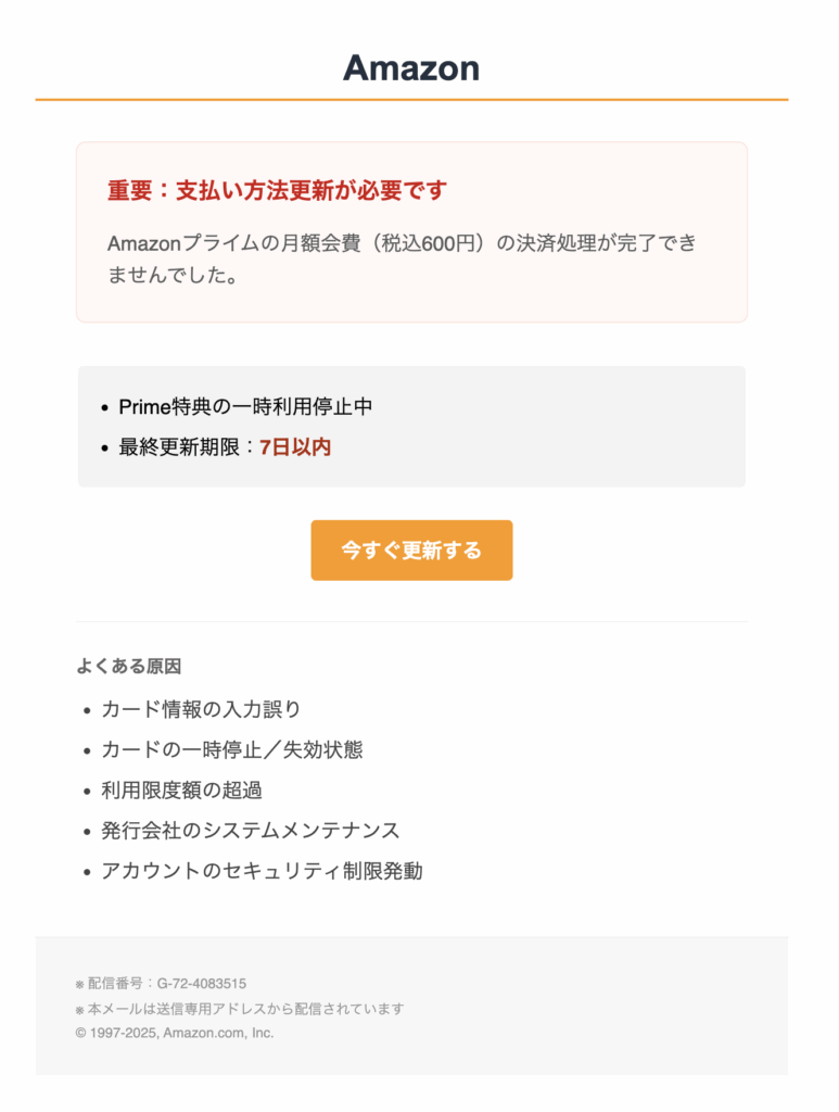 お客様の会員特典が停止中です | 迷惑メールのアーカイブ