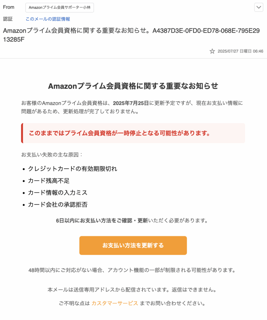 Amazonプライム会員資格に関する重要なお知らせ。A4387D3E-0FD0-ED78