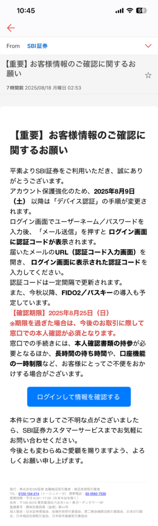 重要】お客様情報のご確認に関するお願い | 迷惑メールのアーカイブ